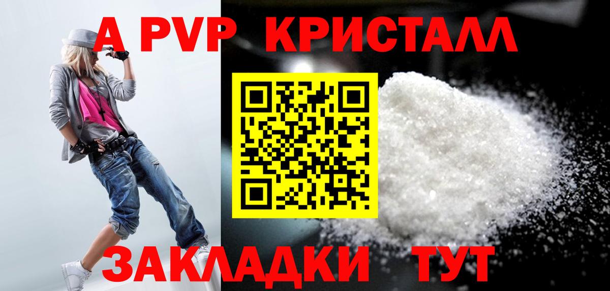 A-PVP  Alfa_PVP кристаллы  Балашиха  A-PVP Crystall  APVP крисы CK 