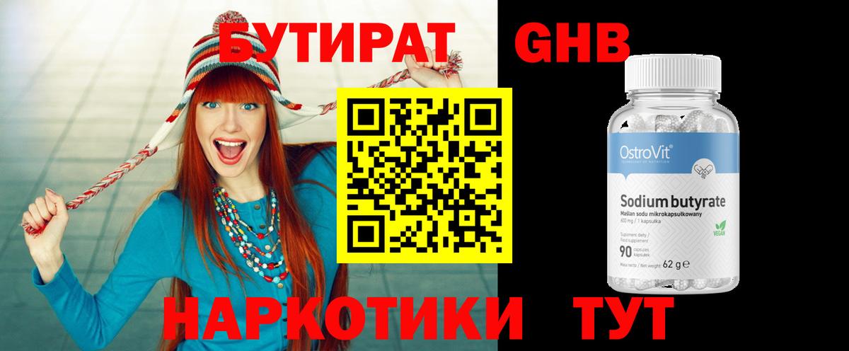 БУТИРАТ GHB Балашиха