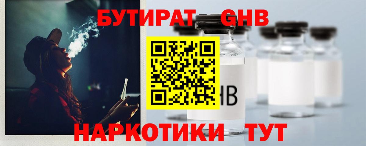 Балашиха  БУТИРАТ 99%  БУТИРАТ  Вход с VPN 