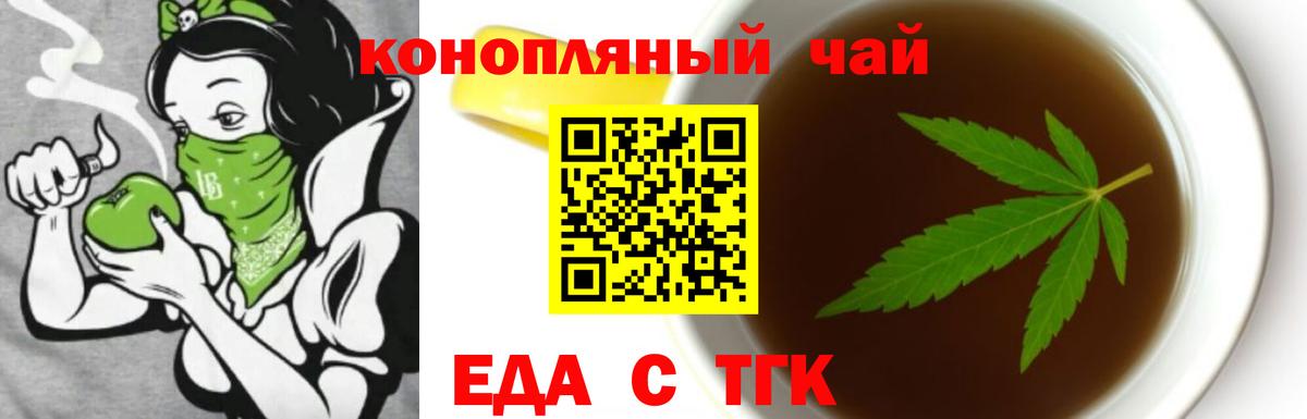 Еда ТГК конопля Балашиха
