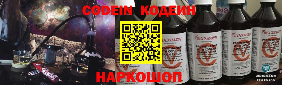 Кодеин напиток Lean (лин)  Вход с VPN  Балашиха  Codein напиток Lean (лин) 