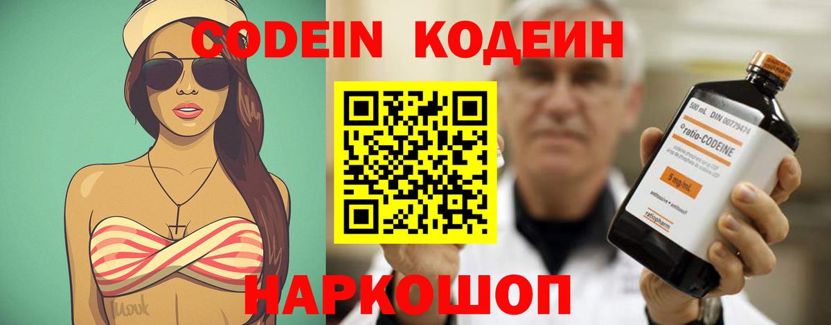 Кодеин напиток Lean (лин)  Балашиха 