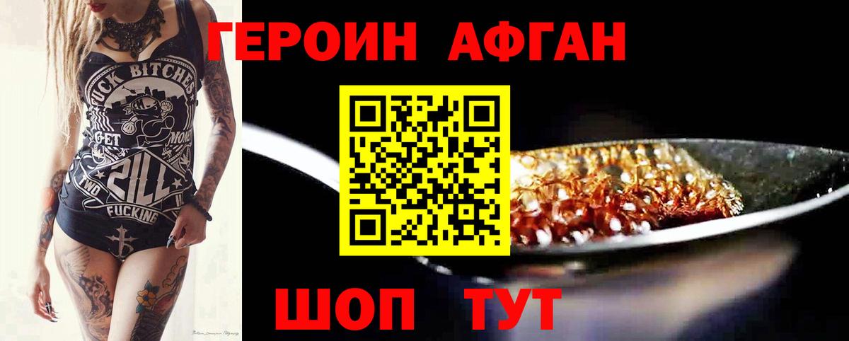 Героин Heroin Балашиха