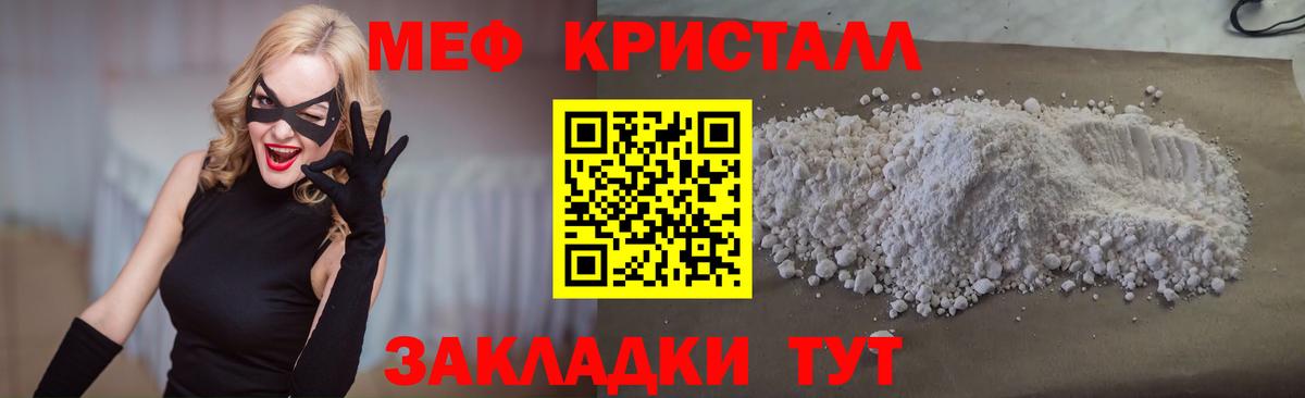 МЕФ кристаллы Балашиха